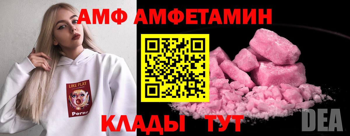 АМФ Розовый Фурманов