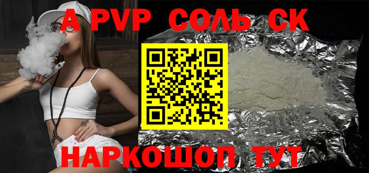 A-PVP СК  Вход с VPN  А ПВП Соль  Фурманов 