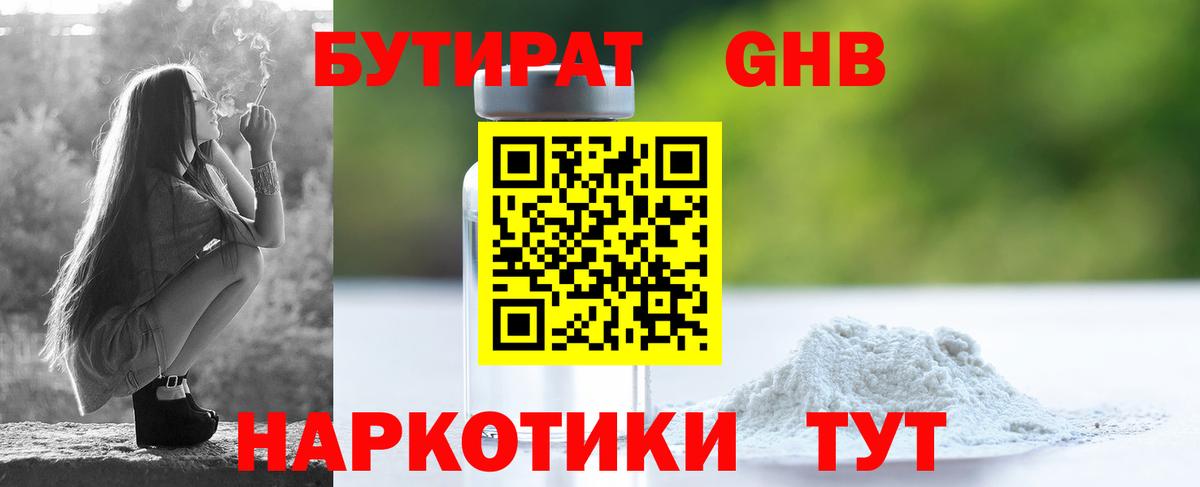 Фурманов  БУТИРАТ 99%  Вход с VPN 
