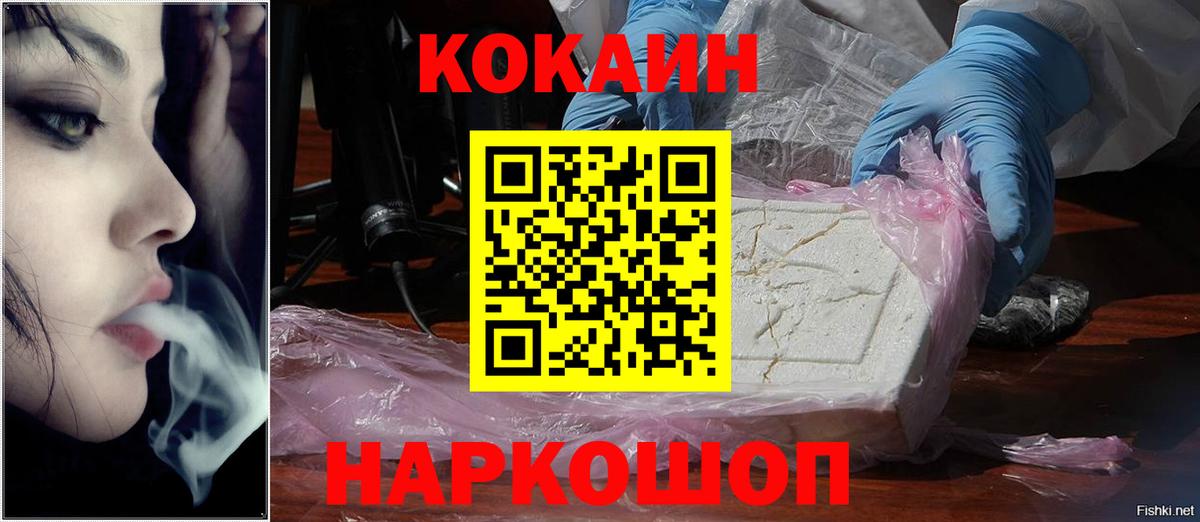 Фурманов  Cocaine  Вход с VPN  КОКАИН VHQ 