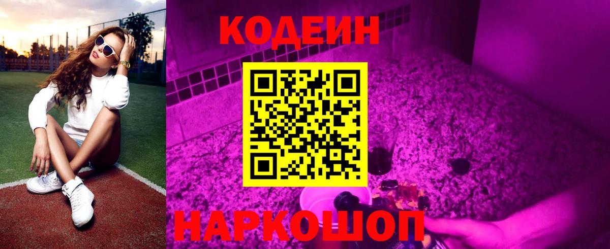 Кодеиновый сироп Lean напиток Lean (лин)  Вход с VPN  Фурманов  Codein напиток Lean (лин) 