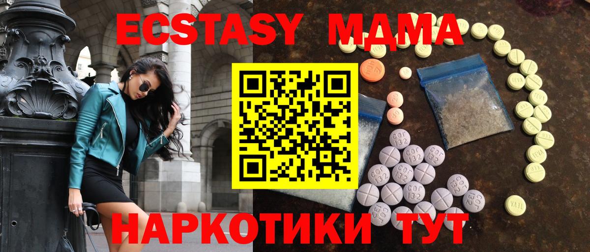 Экстази 280 MDMA Фурманов