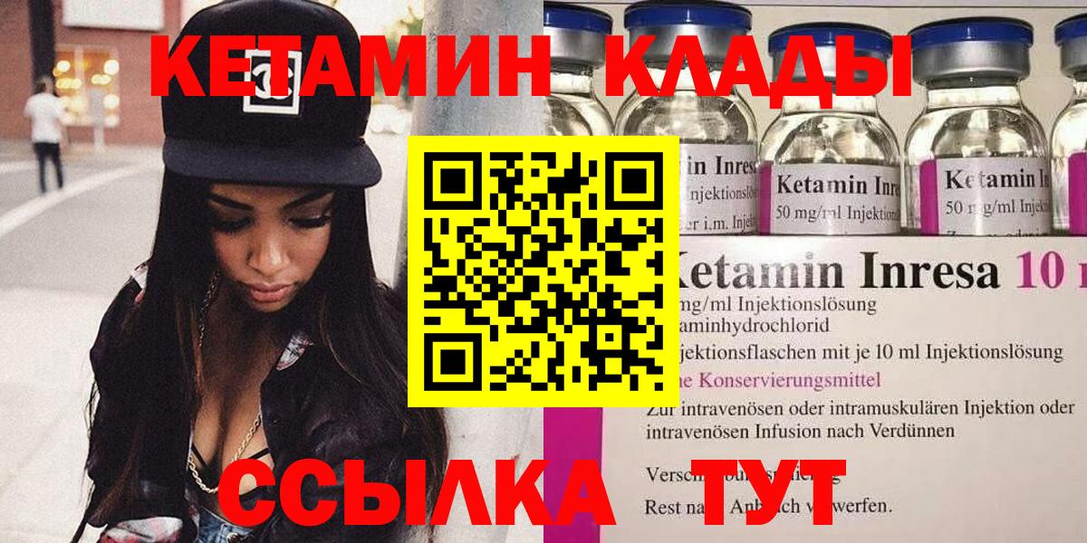 КЕТАМИН ketamine  Вход с VPN  Фурманов 