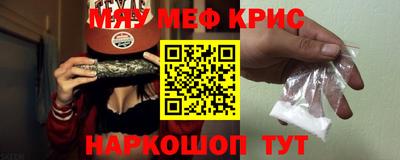 мяу мяу кристалл Обь