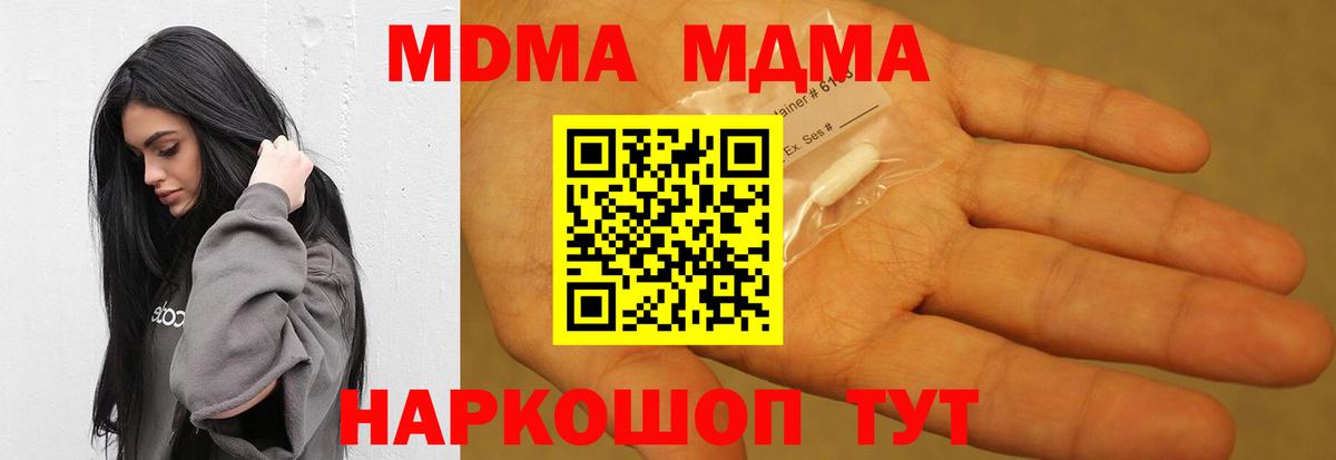 MDMA молли  MDMA  Фурманов  Вход с VPN 