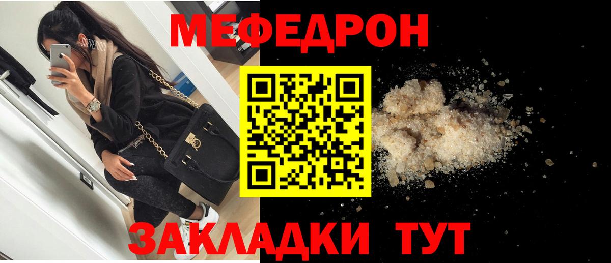 Меф мяу мяу кристаллы Фурманов
