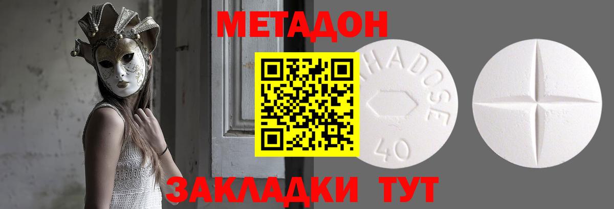 Метадон methadone Фурманов